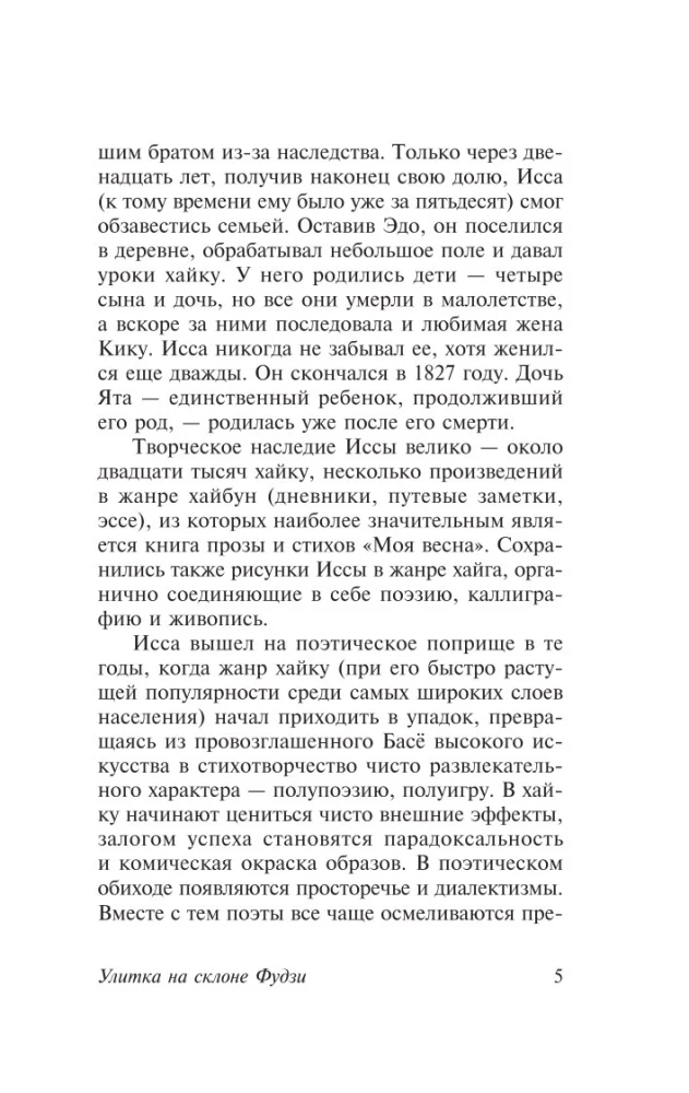 Čūska uz Fudži nogāzes